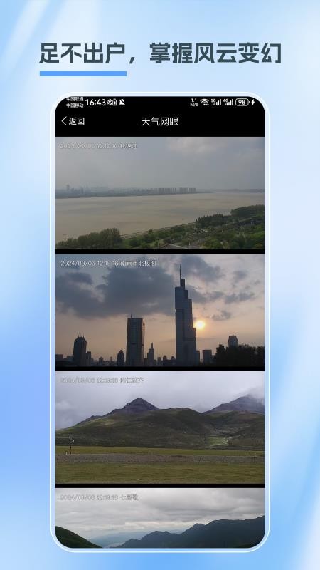 江苏天气手机版v1.5.2(2)
