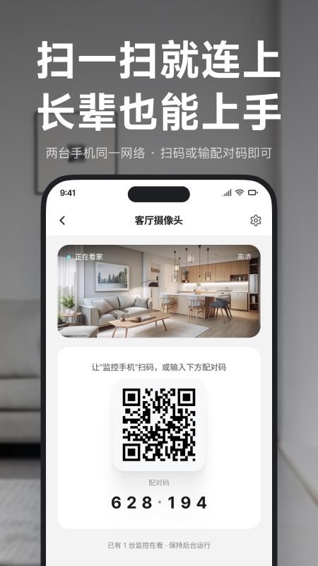 手机看家监控精灵官网版v1.0.0 3