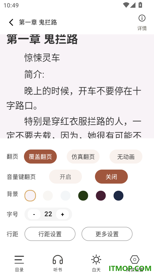 疯狂说书免费版客户端