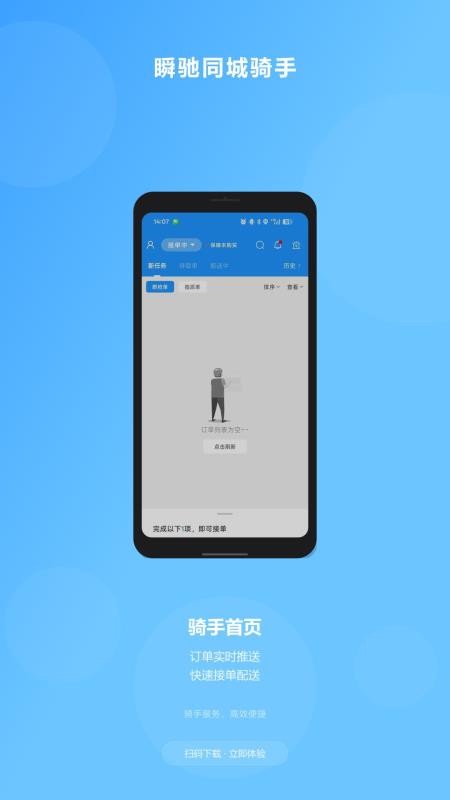 瞬驰同城骑士官网版v9.1.5 5