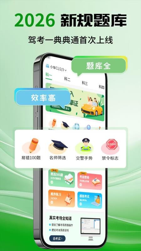 驾考一典典通最新版v1.1(4)