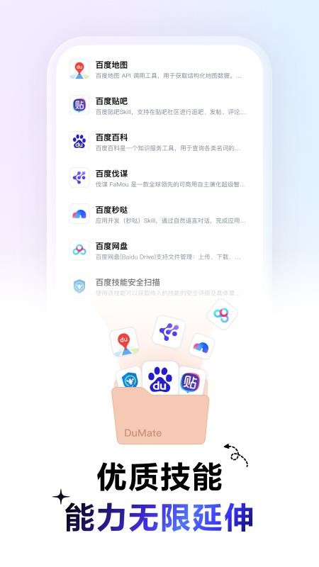 百度搭子最新版v1.3.0.30(2)