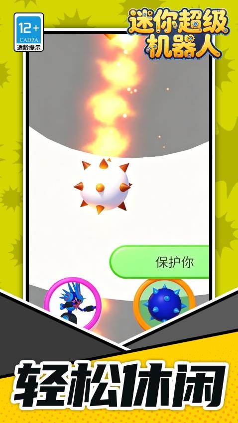 迷你超级机器人游戏v1.1.1 3