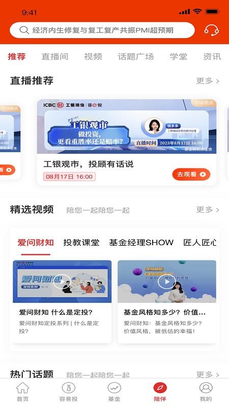 工银瑞信基金官方版(5)