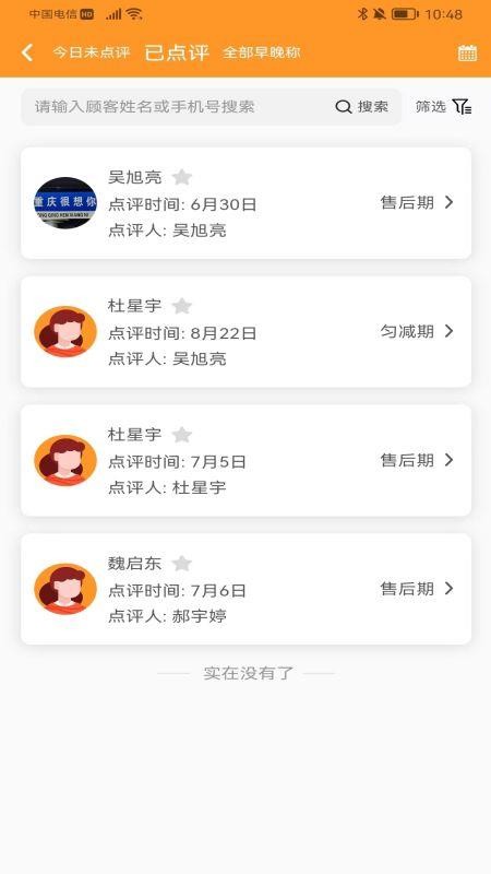 小橙智慧门店手机版v3.0.11 2