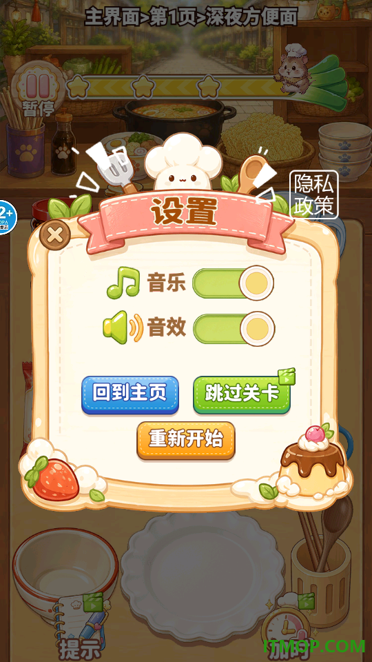 食光厨房手游