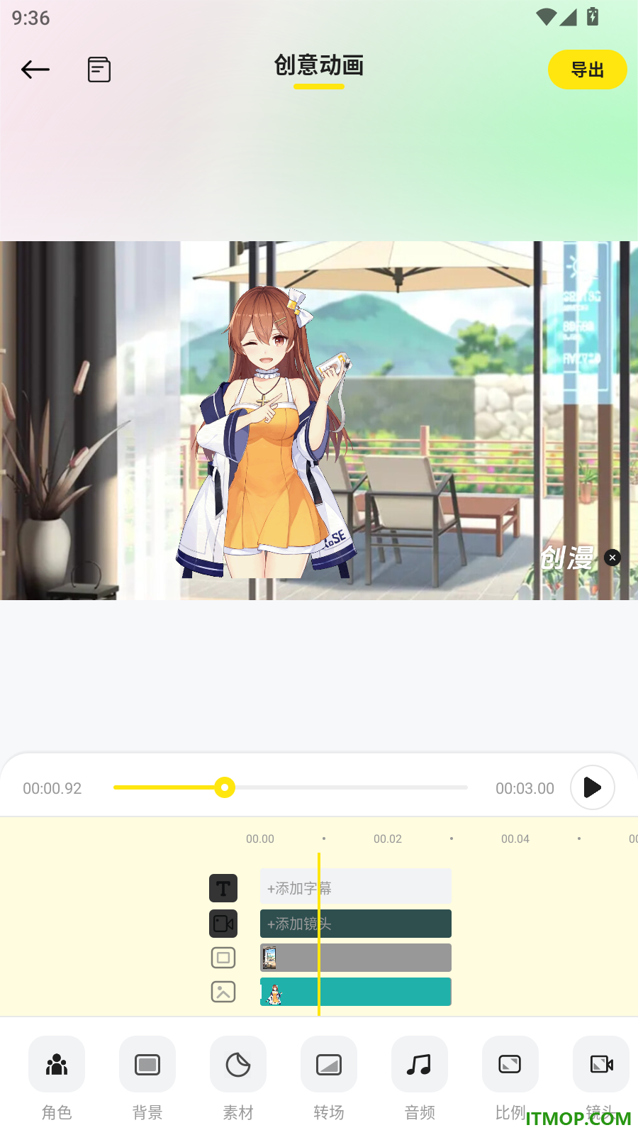 创漫最新版