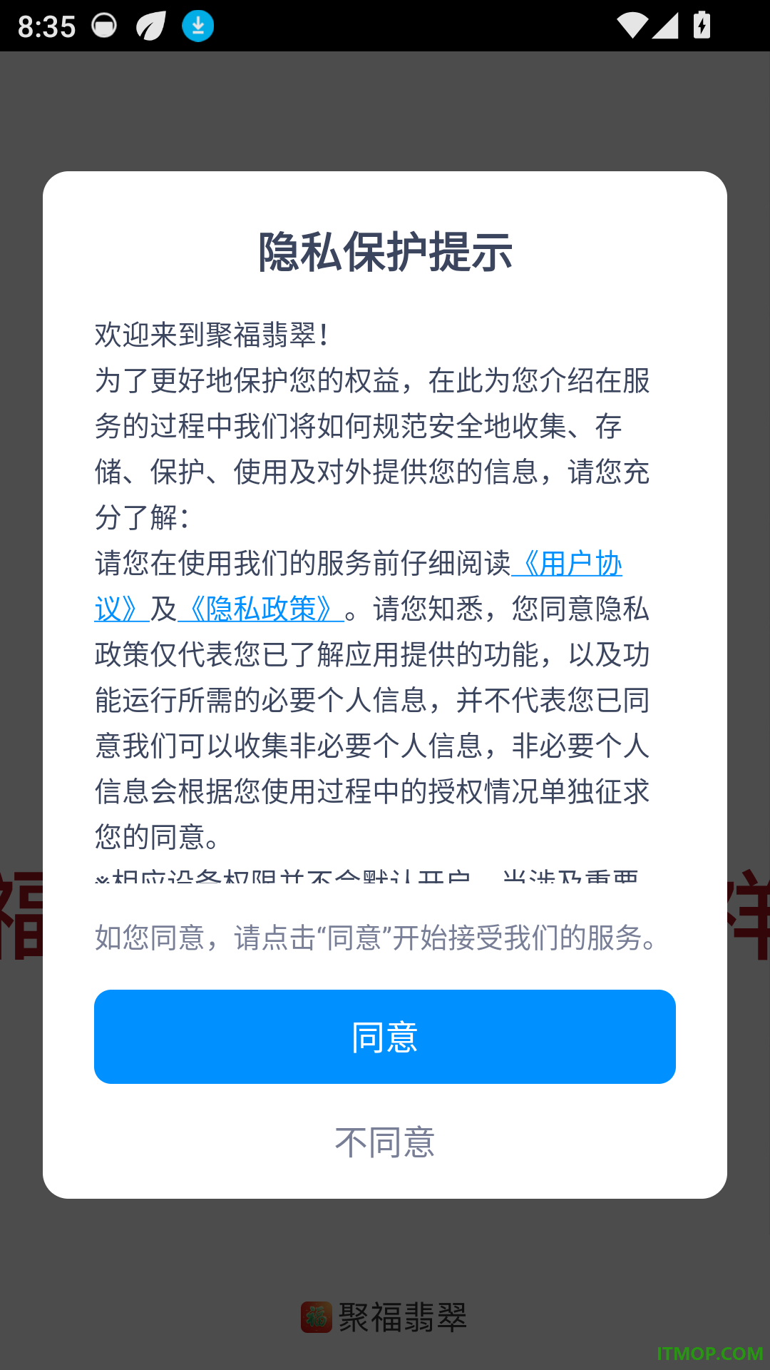 聚福翡翠手机版