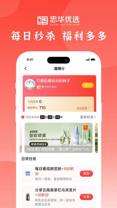 忠华优选官网版v1.0.1(2)