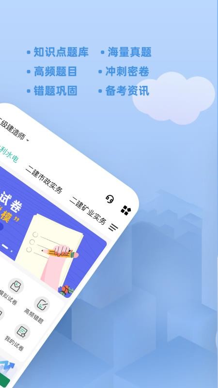 建造师练题狗app(4)