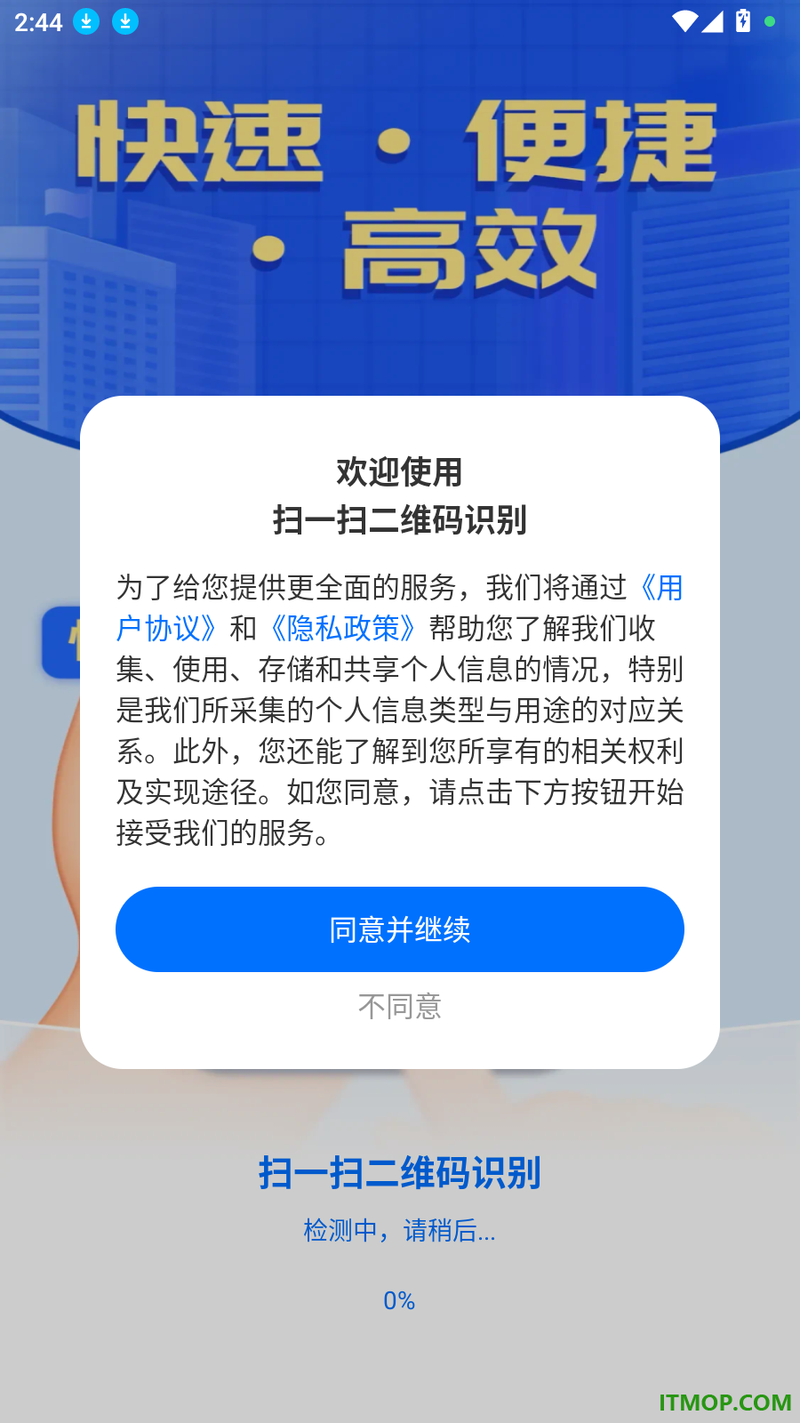 扫一扫二维码识别手机版