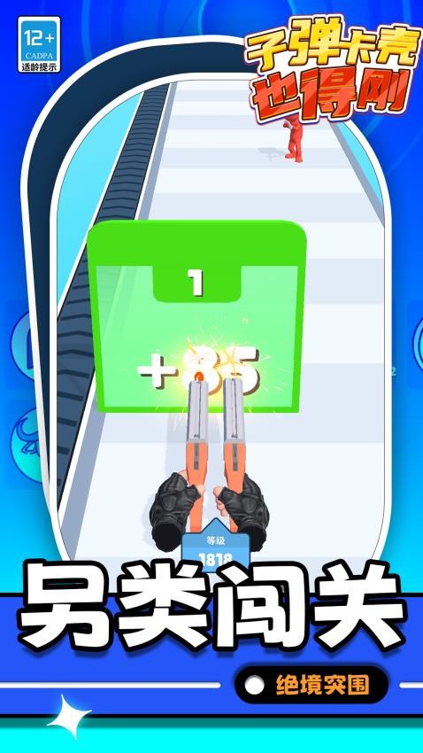 子弹卡壳也得刚游戏v1.1.7(1)