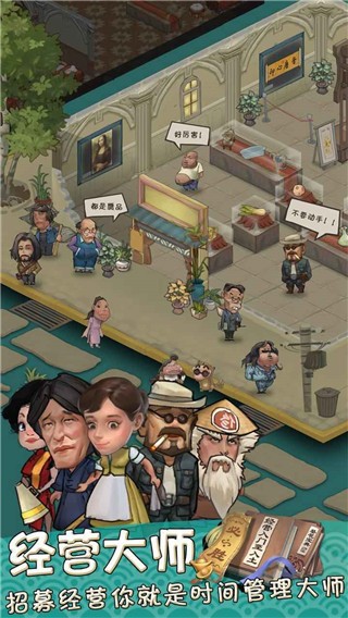 我在民国淘古玩手游v1.0.43 4