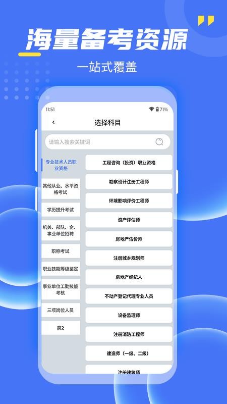 考过吧职业考证官网版v3.1 4
