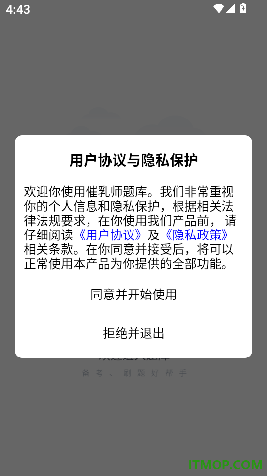 催乳师题库手机版
