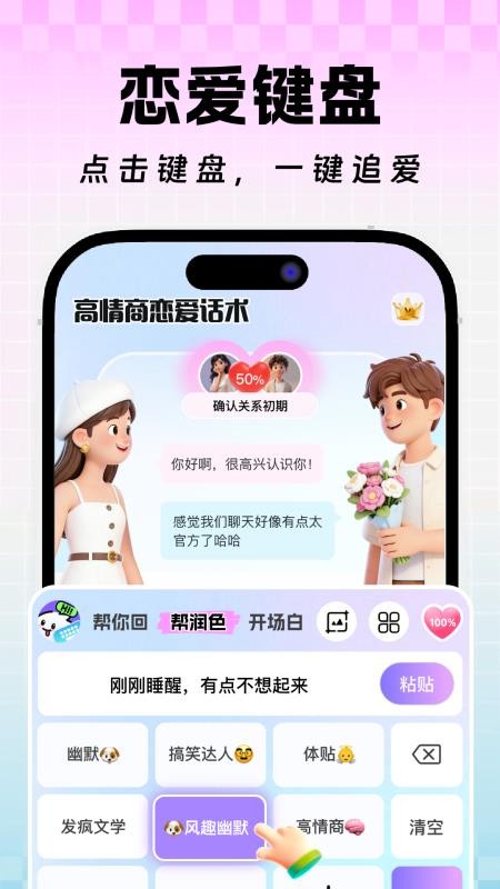高情商恋爱回复话术手机版(1)