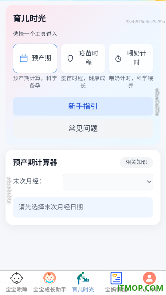 沐然育儿官方版