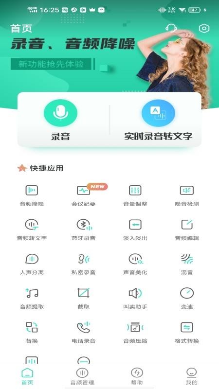 录音大师最新版v3.9.1 1