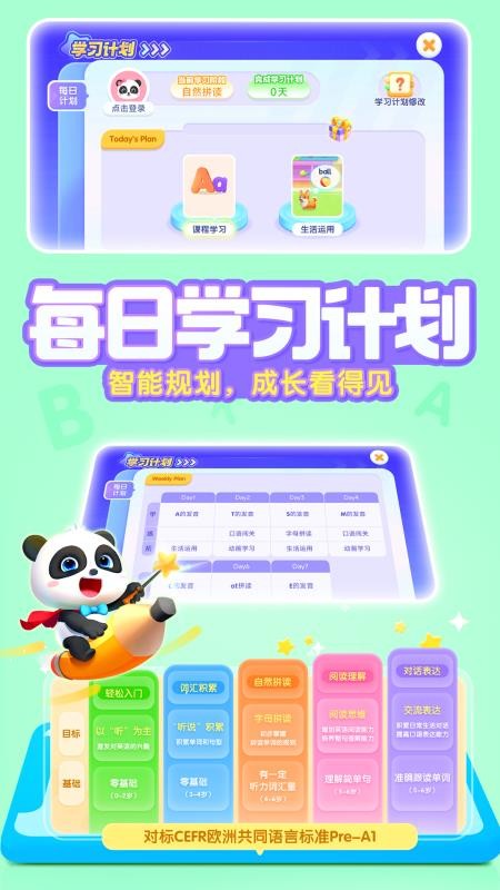 宝宝巴士英语手机版v10.00.26.38(1)