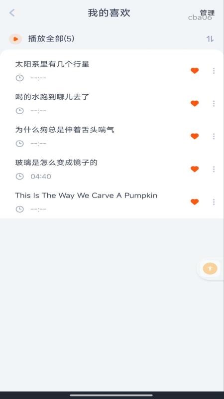 儿童免费故事手机版v1.0.0(1)
