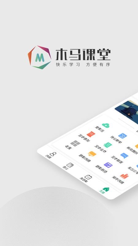 木马课堂最新版本v4.3.1 5
