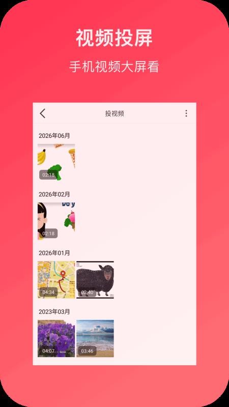 小白投屏最新版v1.9(4)
