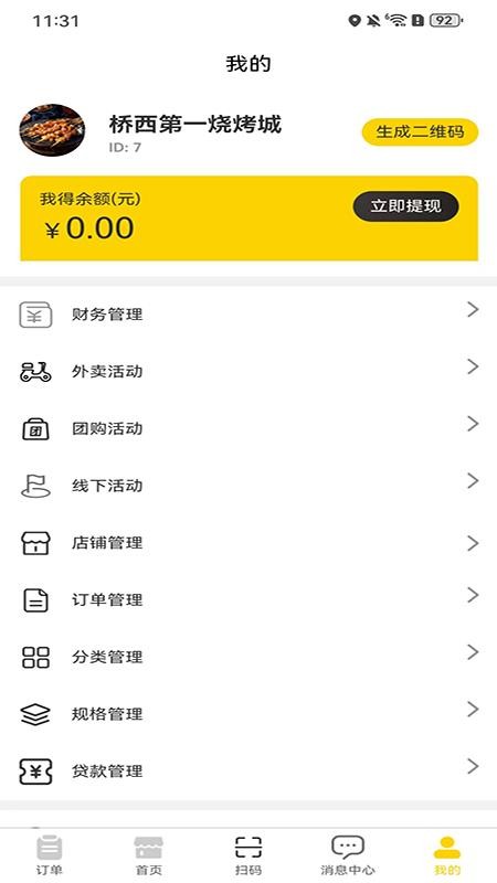 赵都惠商家版官网版v1.0.1(2)
