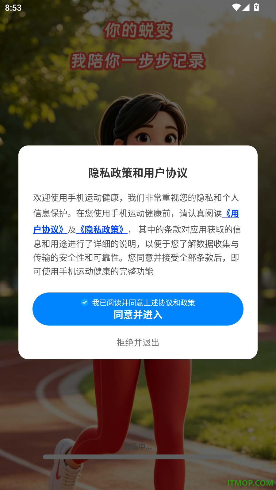 手机运动健康免费版