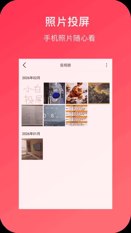小白投屏最新版v1.9(3)