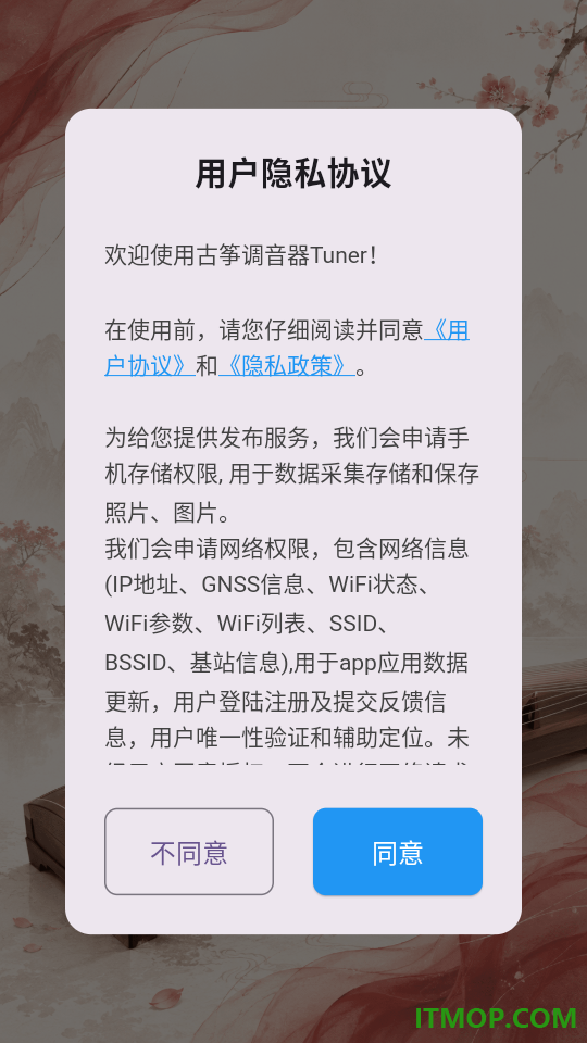 古筝调音器Tuner免费版