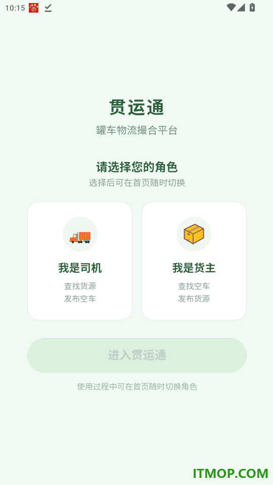 贯运通手机版