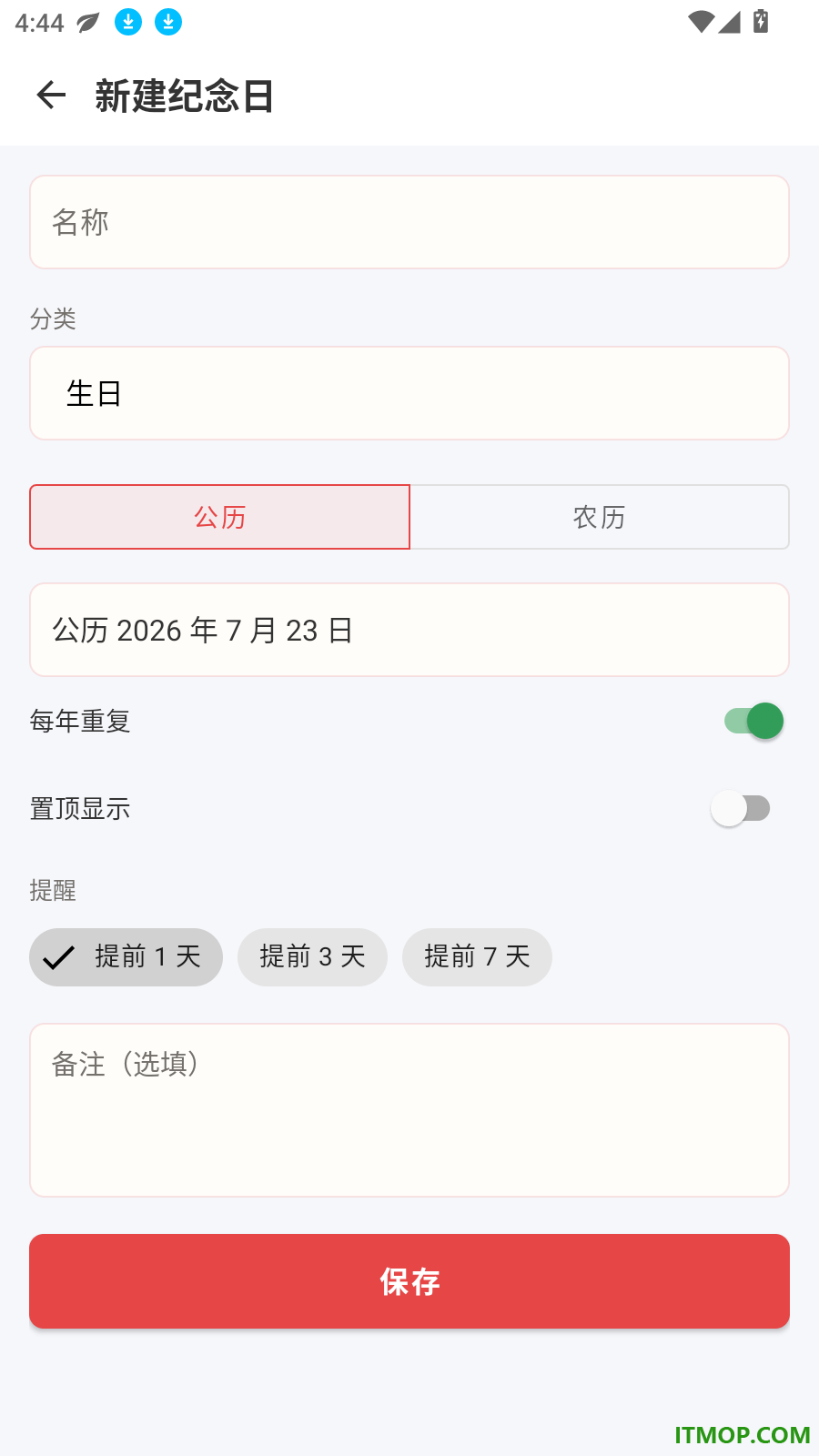 太和万年历最新版
