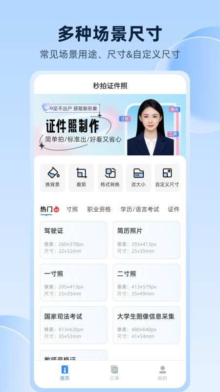 秒拍证件照最新版v1.1.02 1