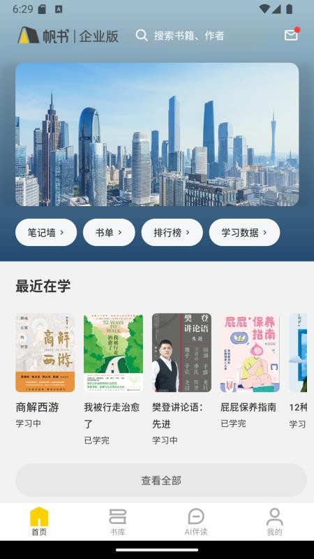 帆书企业版官网版v6.29.0(5)