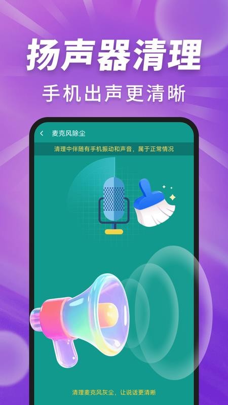 音量增强助手官方版v2.0.01.00(4)