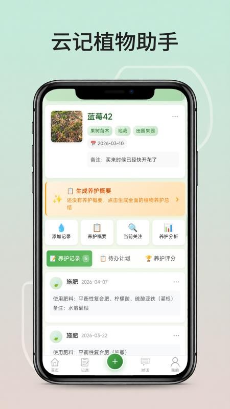 云记植物助手最新版本v1.1.2(1)