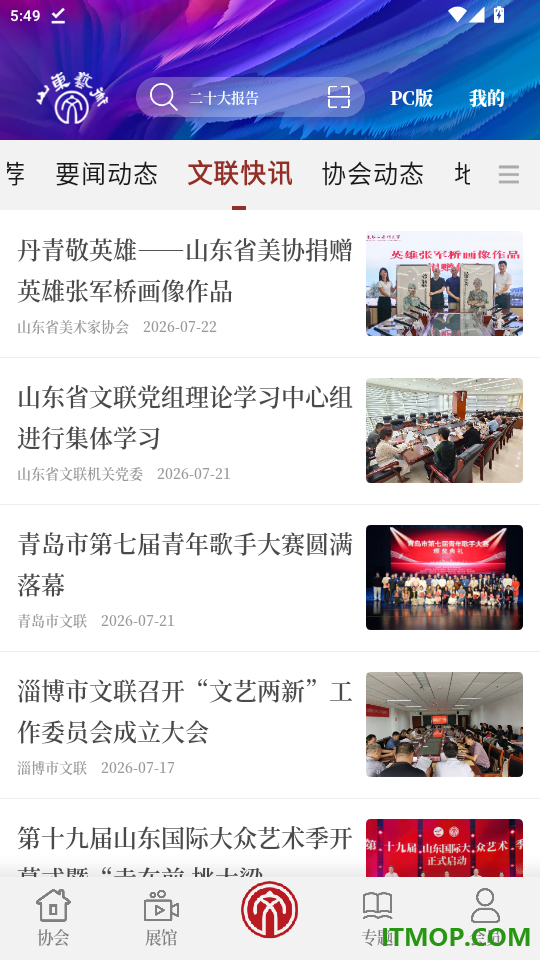 山东艺术手机版app