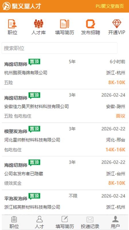 聚义堂人才免费版appv1.0.0 4