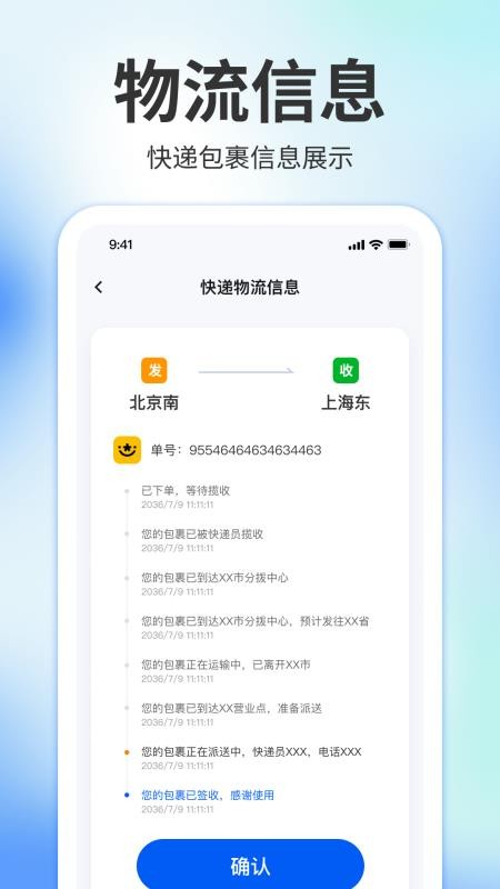 366快递实时查询手机版v3.5.2(3)