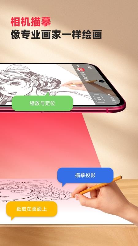 描迹AR绘画免费版v3.1.7(3)