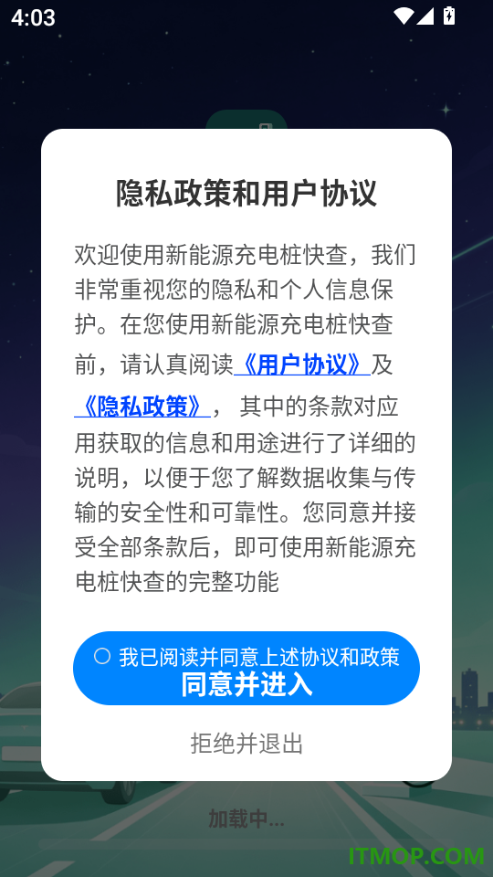 新能源充电桩快查官网版