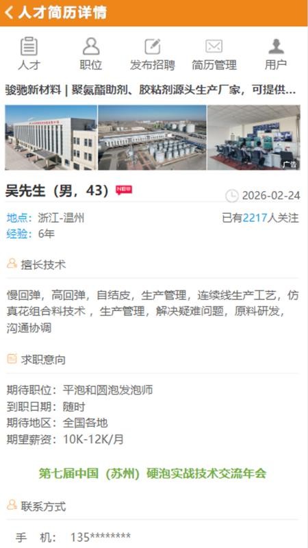 聚义堂人才免费版appv1.0.0 2
