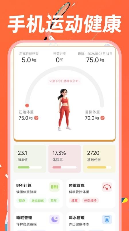 手机运动健康免费版v1.0.2(5)