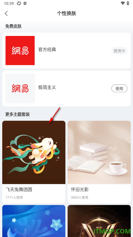 网易新闻手机版设置更换主题皮肤的方法