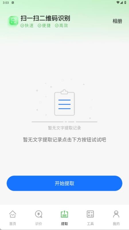 扫一扫二维码识别手机版v1.0.5 2
