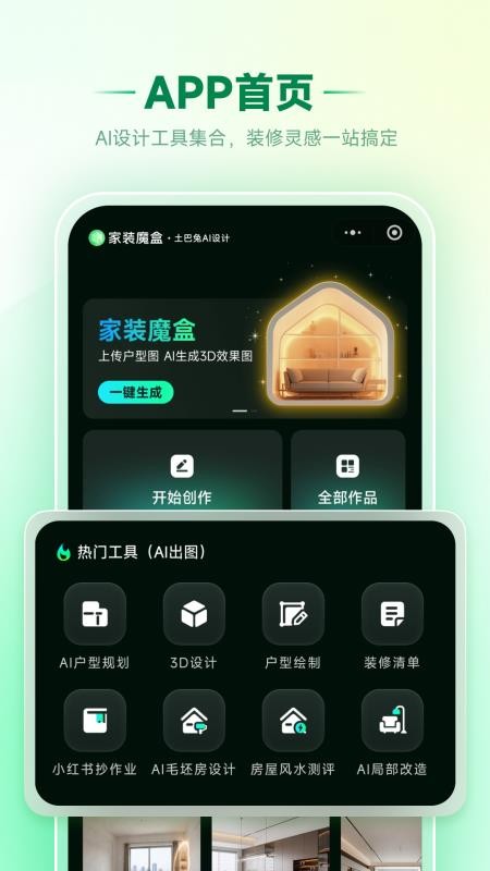 家装魔盒免费版v1.0.12(5)