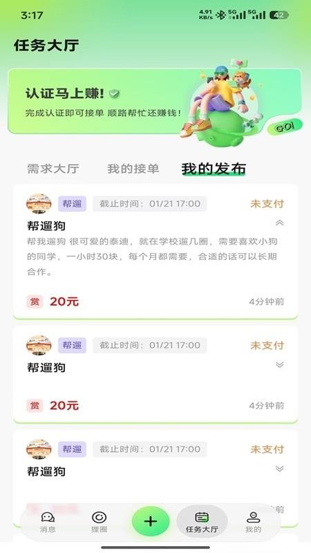 U狸校园手机版v1.1.1(3)