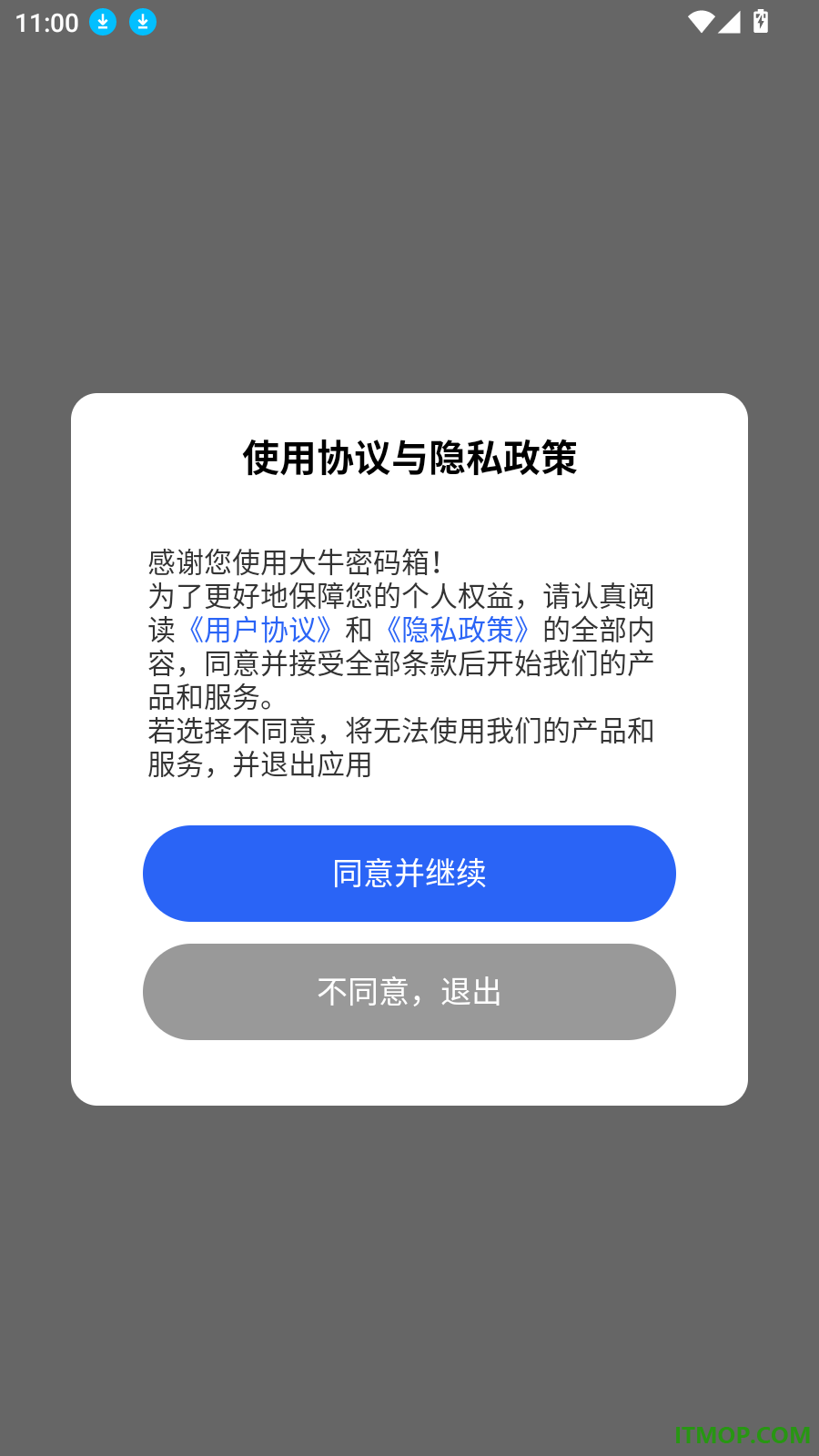 大牛密码箱手机版