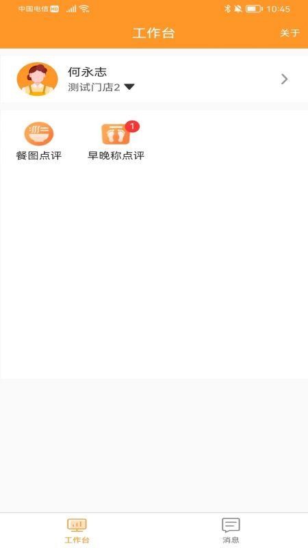 小橙智慧门店手机版v3.0.11 1