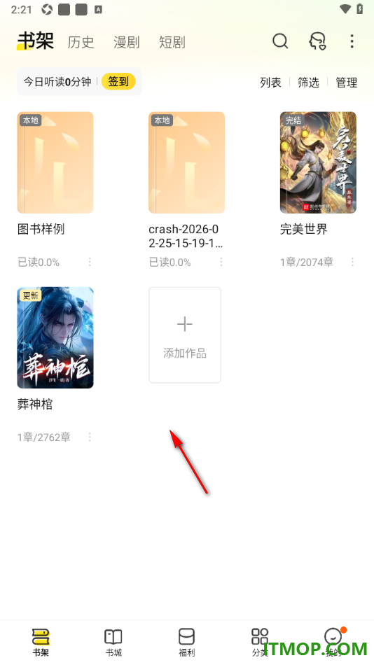 七猫免费小说手机版设置将书架列表模式切换为宫格模式的方法